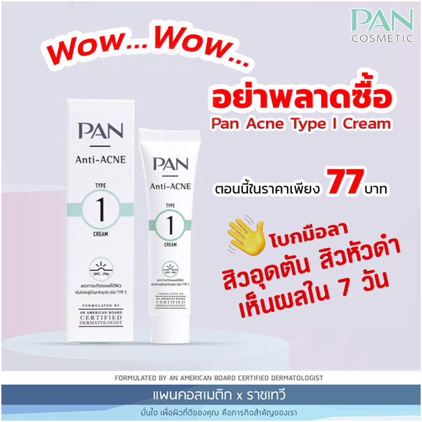 Acne Type I Cream 10g